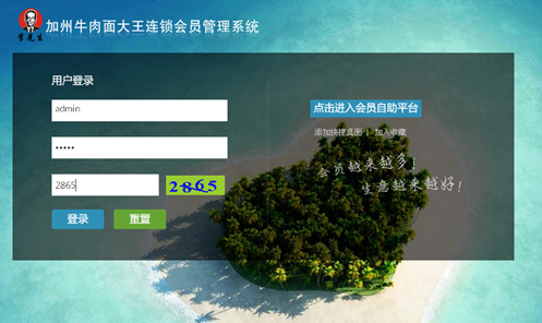 北京李先生加州牛肉面大王成功簽收約智絡(luò)連鎖會(huì)員管理系統(tǒng)