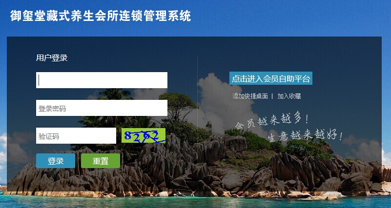 廣州御璽堂生物科技有限公司成功簽約智絡連鎖會員管理系統(tǒng)
