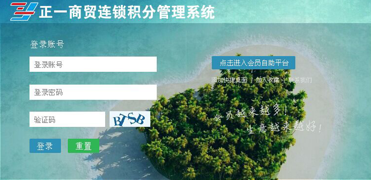 云南香格里拉正一商貿(mào)成功簽約智絡(luò)連鎖會員積分系統(tǒng)