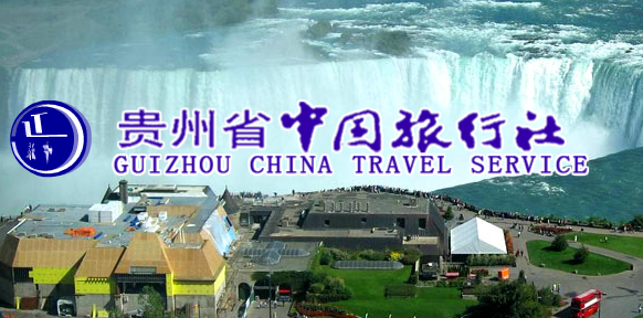 貴州省中國(guó)旅行社有限責(zé)任公司成功簽約智絡(luò)連鎖會(huì)員管理系統(tǒng)