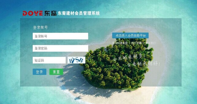 上海東裔建材有限公司成功簽約智絡連鎖會員管理系統(tǒng)