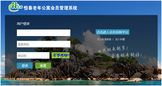 北京恒春老年公寓成功簽約智絡連鎖會員管理系統(tǒng)