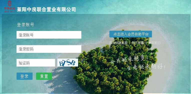山東萊陽中房聯(lián)合置業(yè)成功簽約智絡連鎖會員管理系統(tǒng)