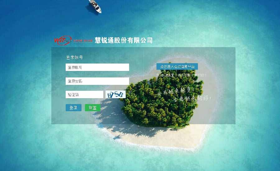 深圳市慧銳通智能電器股份有限公司成功簽約智絡連鎖會員管理系統(tǒng)