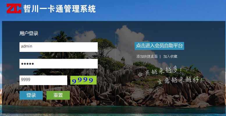 紹興市哲川信息技術(shù)成功簽約智絡(luò)連鎖會員管理系統(tǒng)