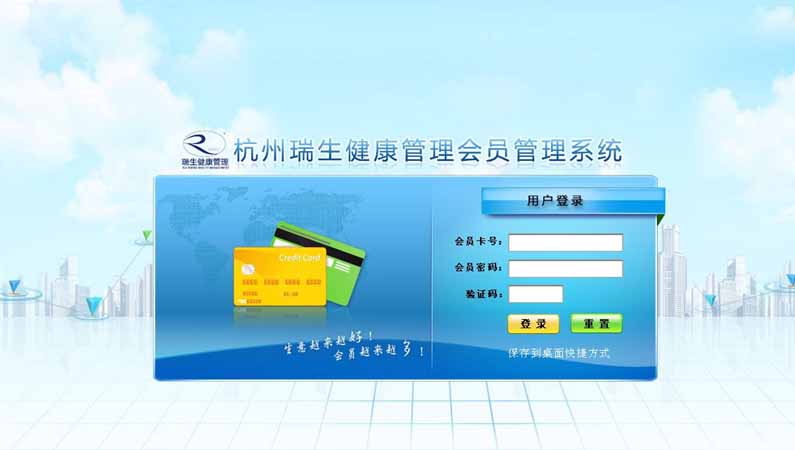 杭州瑞生健康有限公司簽約智絡(luò)會員管理系統(tǒng)
