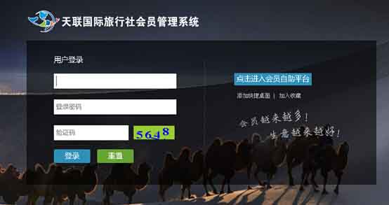 新疆天聯(lián)國際旅行社成功簽約智絡(luò)連鎖會員管理系統(tǒng)