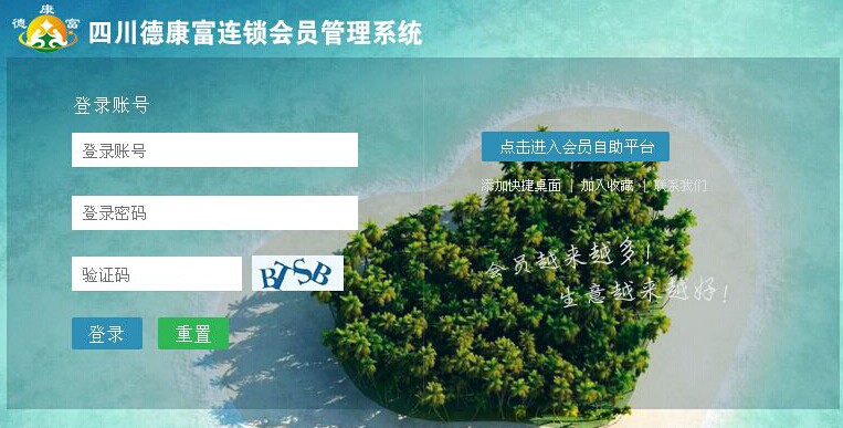 四川德康富成功簽約智絡(luò)連鎖會員管理系統(tǒng)