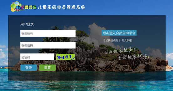 豆豆樂兒童樂園成功簽約智絡(luò)連鎖會(huì)員管理系統(tǒng)