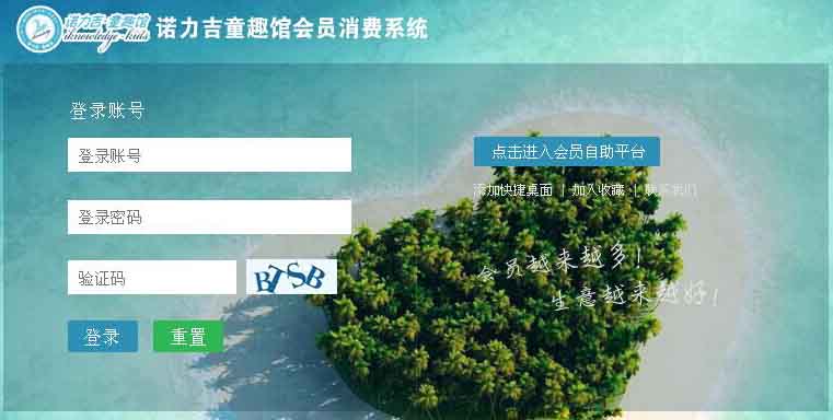 深圳市諾力吉童趣館成功簽約智絡(luò)連鎖會(huì)員管理系統(tǒng)