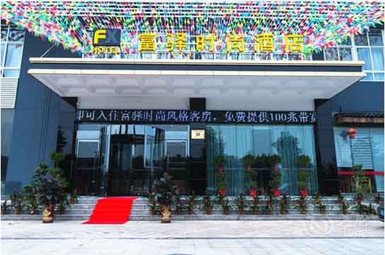 武漢富驛時(shí)尚酒店成功簽約智絡(luò)連鎖會(huì)員管理系統(tǒng)