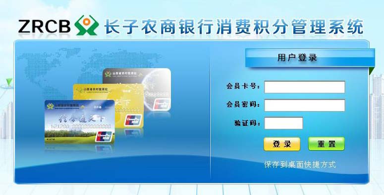 山西長冶長子農(nóng)商銀行成功簽約智絡(luò)連鎖會員管理系統(tǒng)