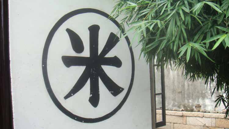 沈陽萬盛恒米行簽約智絡(luò)連鎖會員管理系統(tǒng)