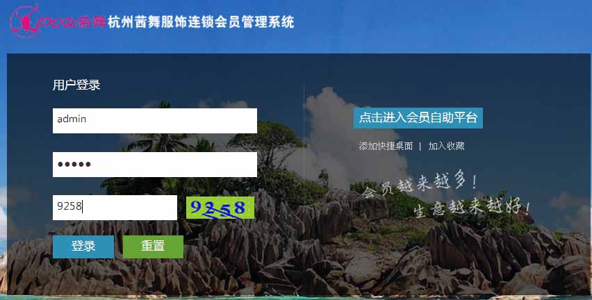 杭州莤舞服飾成功簽約智絡連鎖會員管理系統(tǒng)