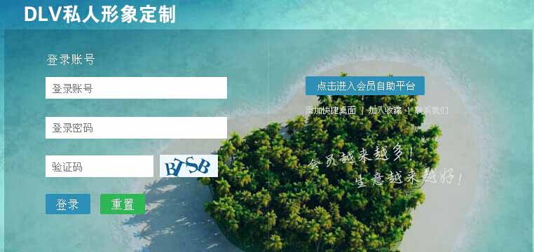 河北石家莊DLV私人形象定制成功簽約智絡會員管理系統(tǒng)