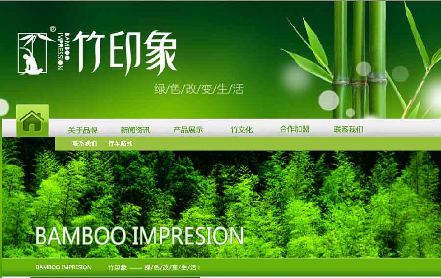 竹印象竹纖維生態(tài)家紡十大品牌之一簽約智絡連鎖會員管理系統(tǒng)