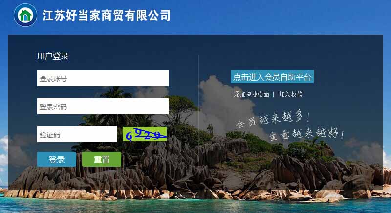 江蘇好當(dāng)家連鎖簽約智絡(luò)連鎖會(huì)員管理系統(tǒng)