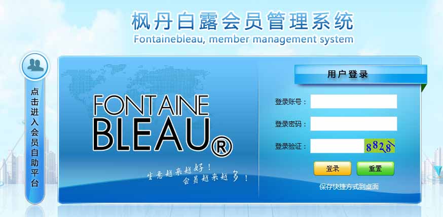 北京楓丹白露化妝品簽約智絡(luò)連鎖會(huì)員管理軟件