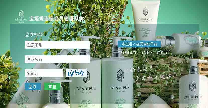 廣東惠州星皇寶姬妮簽約智絡連鎖會員管理系統(tǒng)
