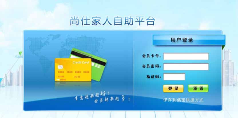 河北衡水尚仕家人簽約智絡連鎖會員管理系統(tǒng)