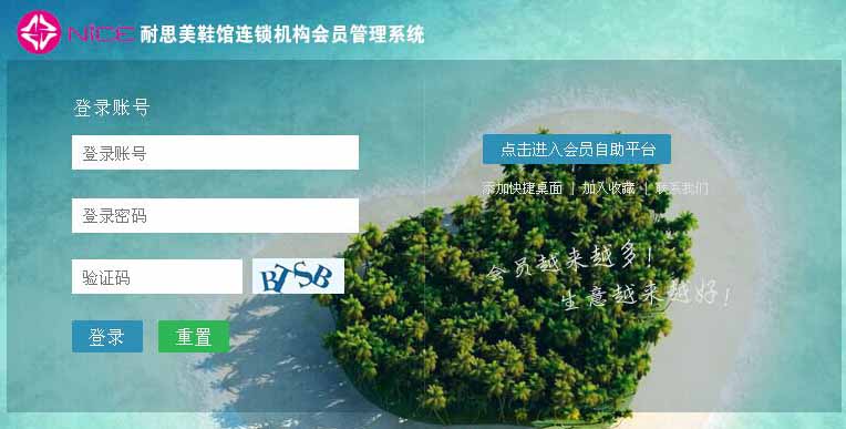 黑龍江雙鴨山耐思美鞋館成功簽約智絡連鎖會員管理系統(tǒng)