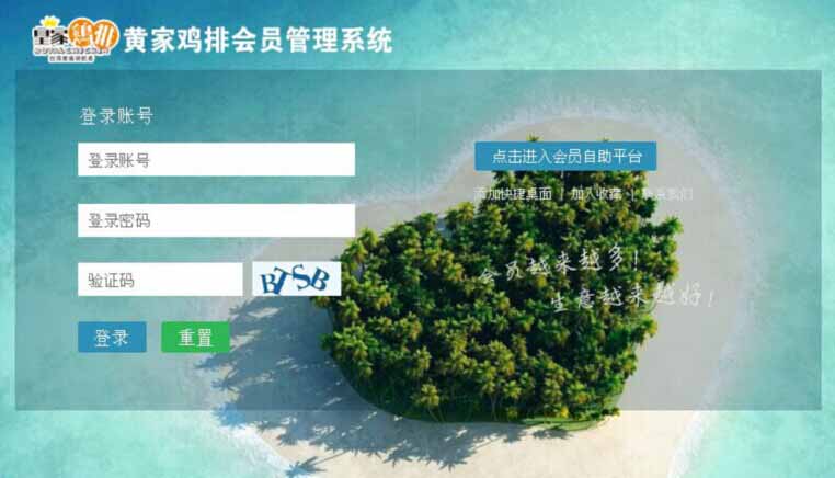 北京黃家雞排成功簽約智絡(luò)連鎖會(huì)員管理系統(tǒng)
