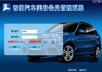 四川瀘州樂(lè)途汽車維修、保養(yǎng)店成功簽約智絡(luò)會(huì)員管理系統(tǒng)