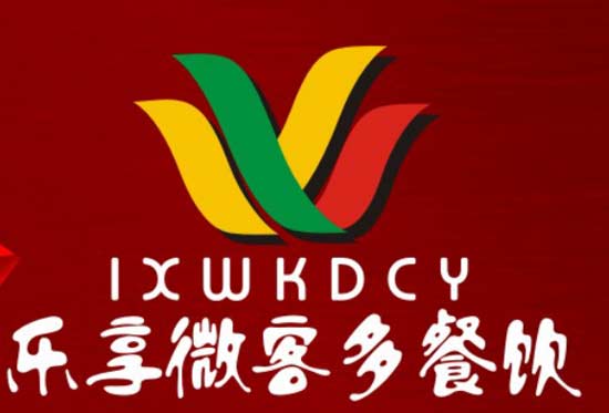 新疆樂享微客多餐飲成功簽約智絡(luò)連鎖會員管理系統(tǒng)