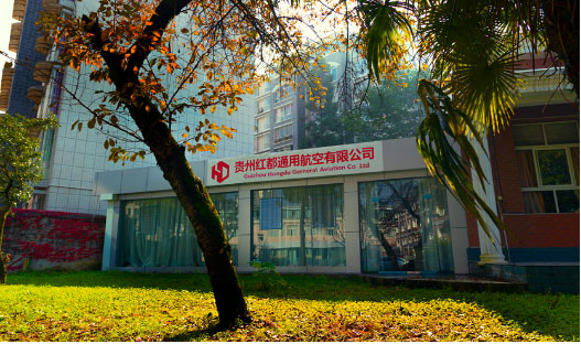 貴州紅都通用航空有限公司成功簽約智絡(luò)連鎖會員管理軟件