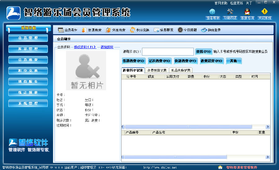 智絡(luò)游樂場會員管理系統(tǒng)