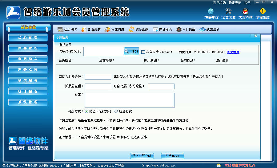 智絡(luò)游樂場會員管理系統(tǒng)