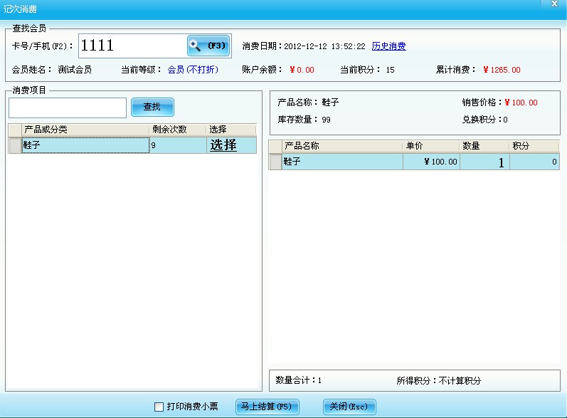 記次消費