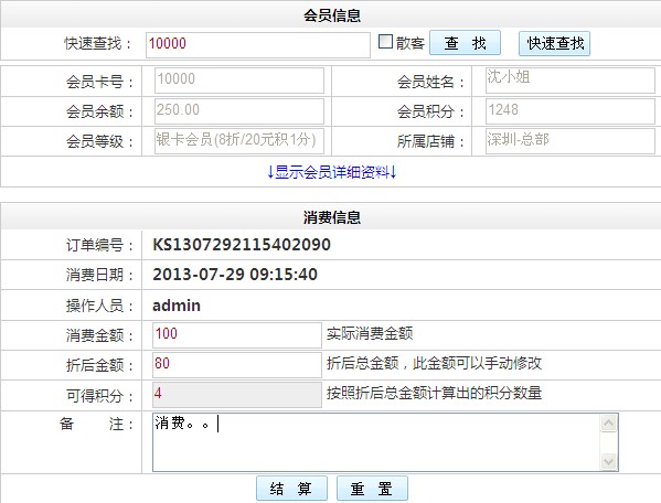 記次消費