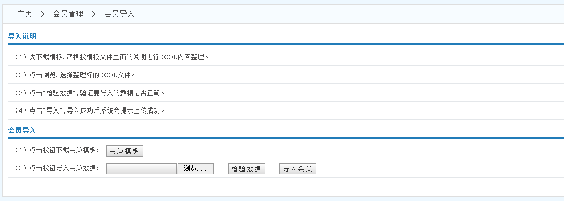 會員資料導(dǎo)入