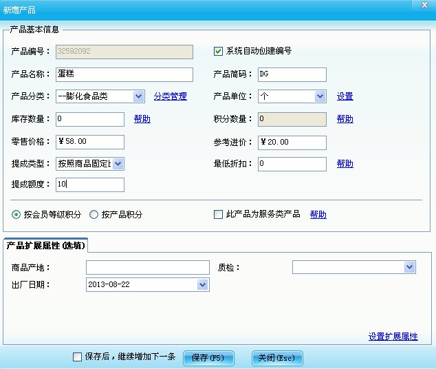 新增商品