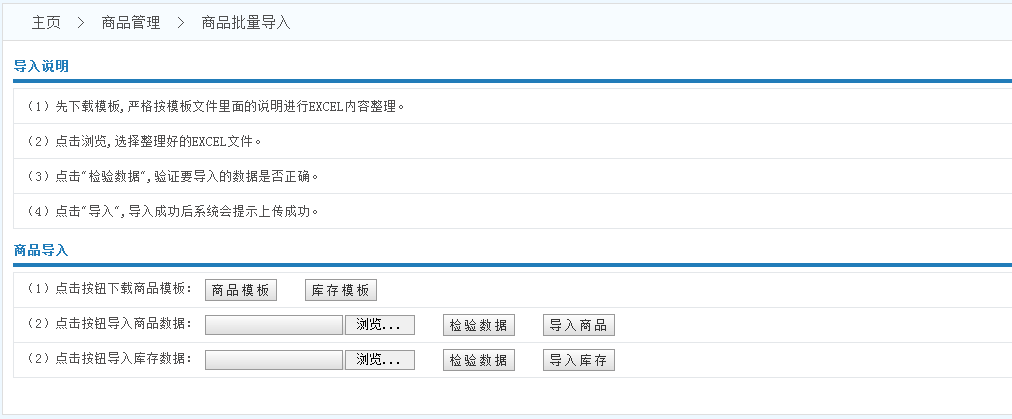 商品批量導入