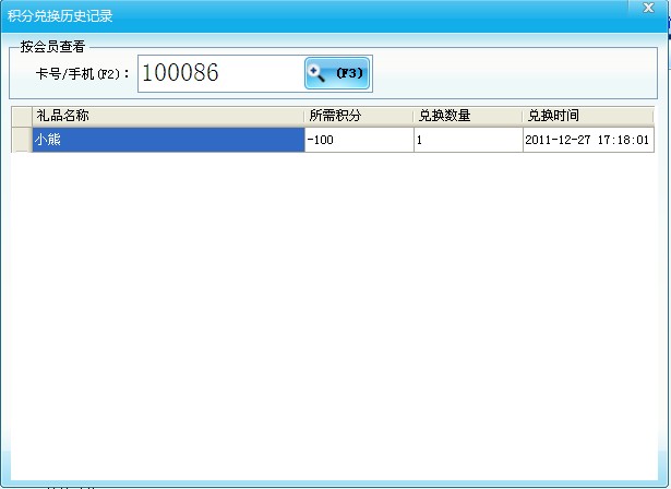 積分兌換歷史記錄