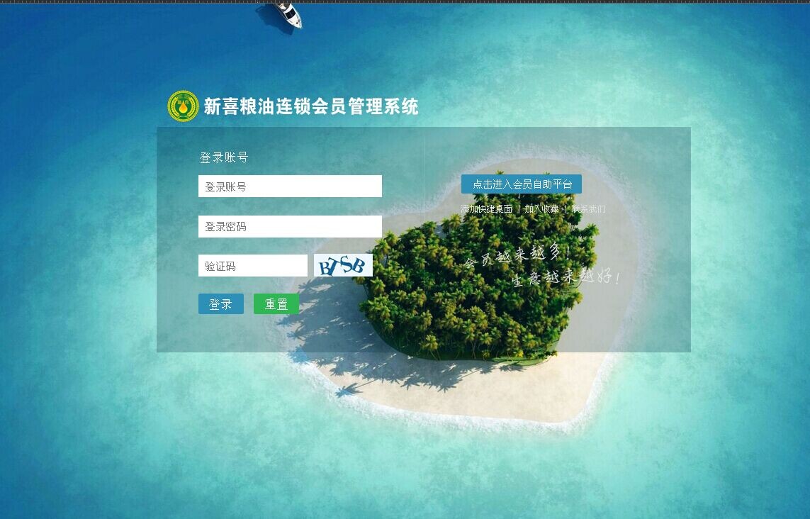 智絡(luò)會(huì)員連鎖系統(tǒng)