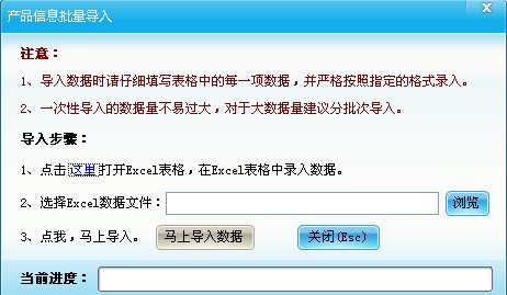 商品批量導入