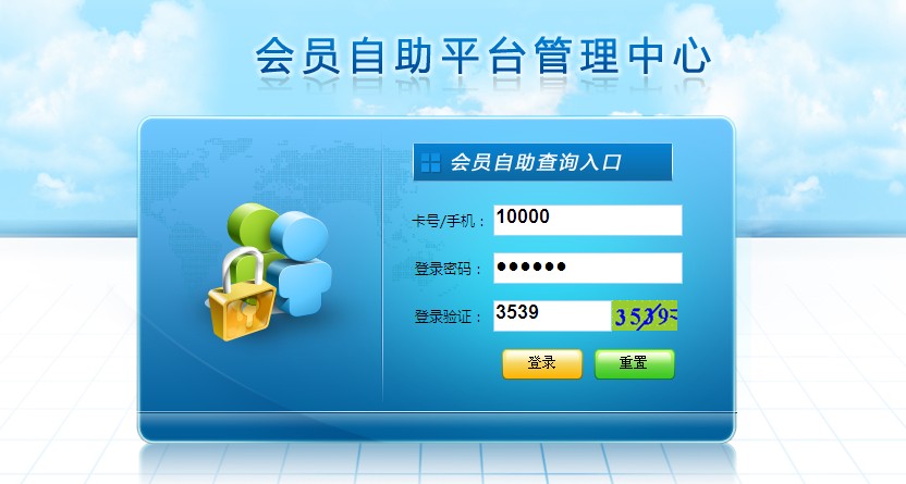 會(huì)員自助平臺(tái)