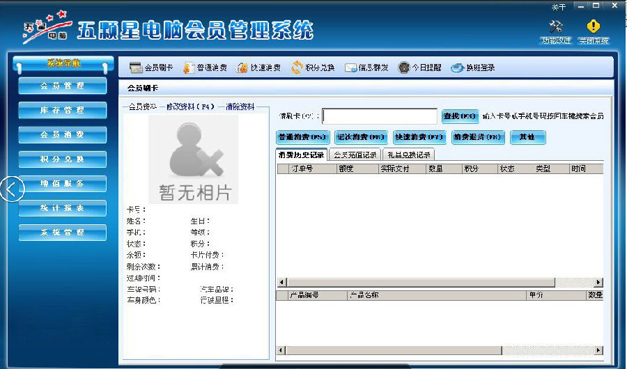 內(nèi)蒙古呼倫貝五顆星電腦成功智絡會員管理系統(tǒng)