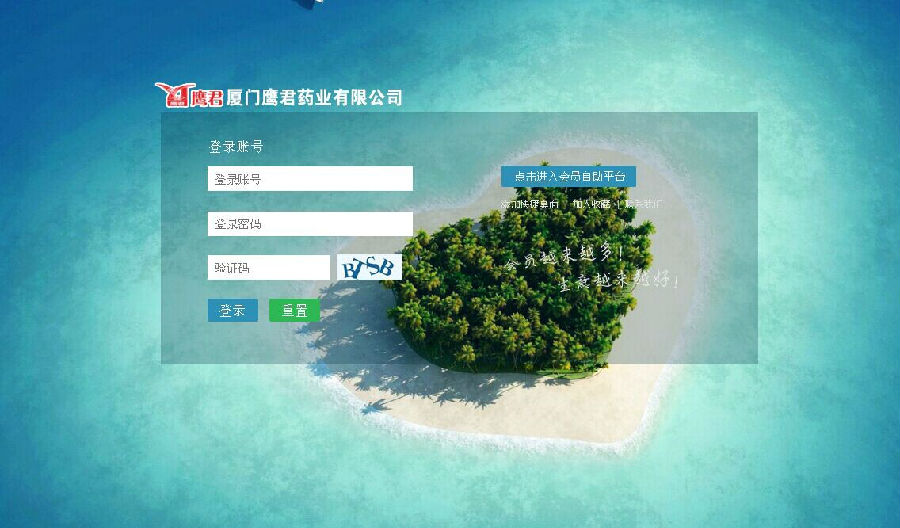 福建廈門鷹君藥業(yè)有限公司成功簽約智絡(luò)連鎖會(huì)員管理系統(tǒng)