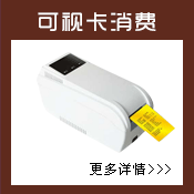 可視卡消費(fèi)
