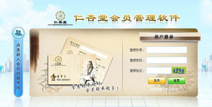 深圳仁杏堂理療中心成功簽約智絡(luò)會(huì)員管理軟件