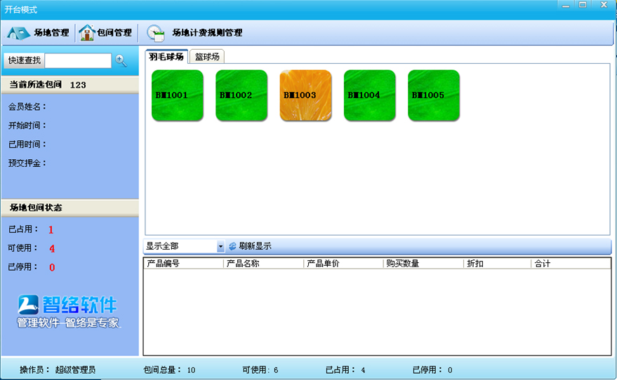智絡(luò)茶樓會(huì)員管理系統(tǒng)