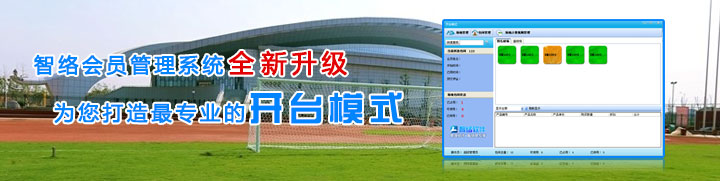 智絡(luò)茶樓會(huì)員管理系統(tǒng)
