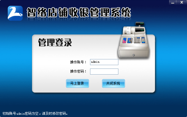 智絡(luò)店鋪收銀管理系統(tǒng)