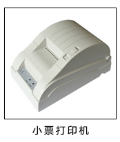 小票打印機(jī)
