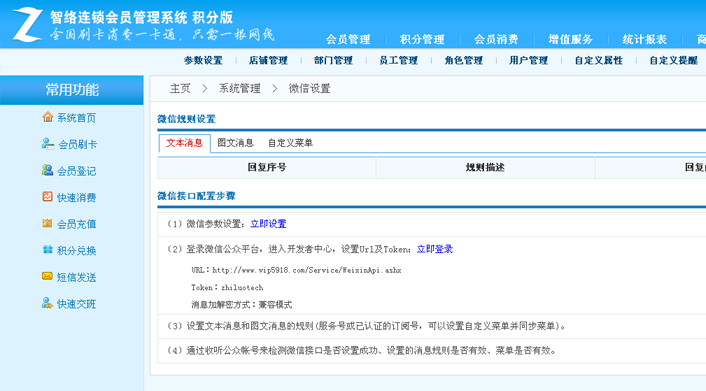智絡(luò)連鎖會員管理系統(tǒng)-積分版