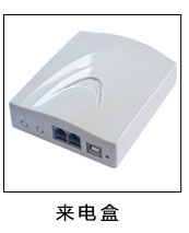 來(lái)電盒
